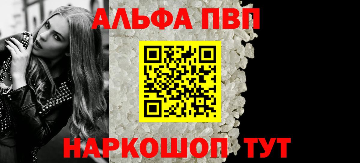 А ПВП VHQ  что такое наркотик  Вход с VPN  Тимашёвск  Alfa_PVP мука  Alpha-PVP кристаллы 