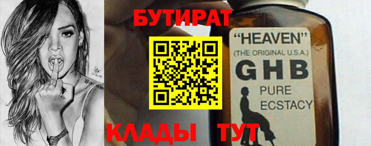 Бутират  БУТИРАТ BDO 33%  Вход с VPN  Тимашёвск 