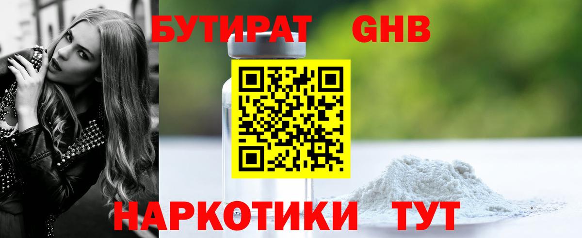 БУТИРАТ бутик Тимашёвск