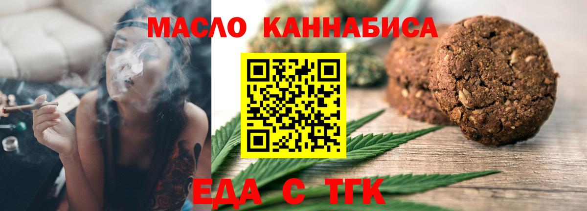 Еда ТГК конопля Тимашёвск