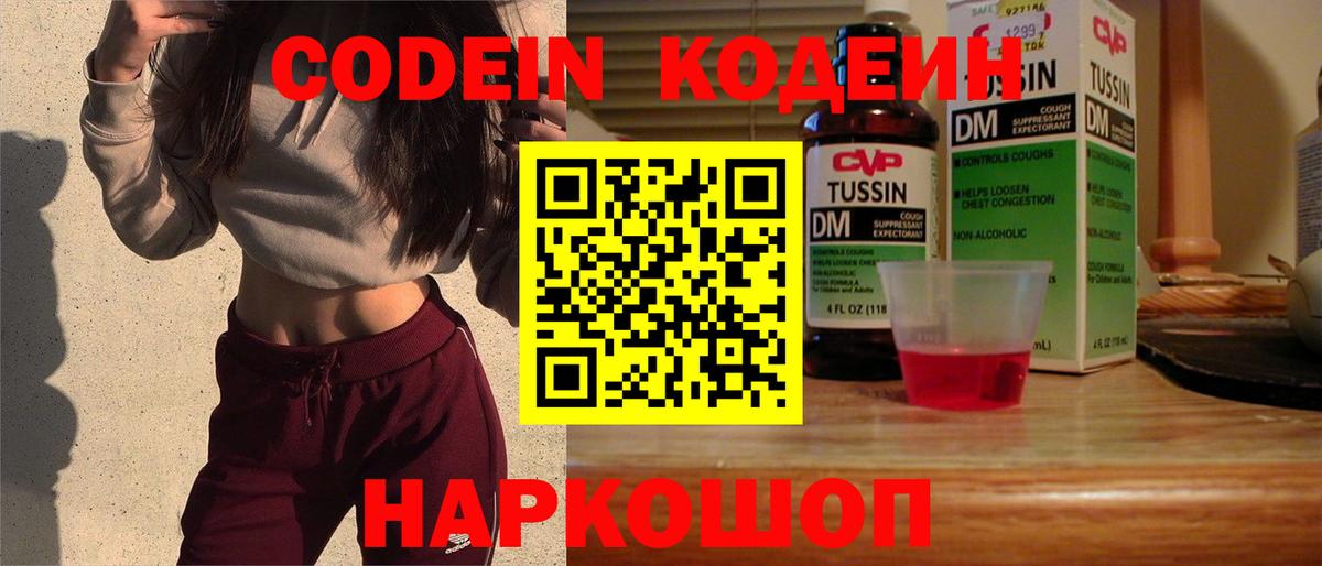 Кодеин Purple Drank  Кодеин напиток Lean (лин)  Тимашёвск  Вход с VPN 