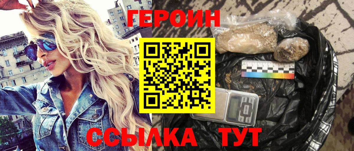 ГЕРОИН белый Тимашёвск