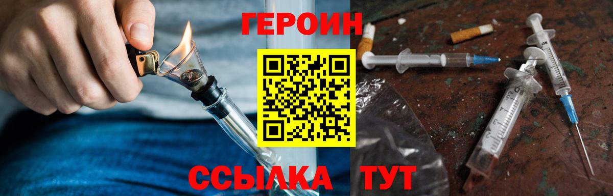 Тимашёвск  Героин афганец  ГЕРОИН  Вход с VPN 