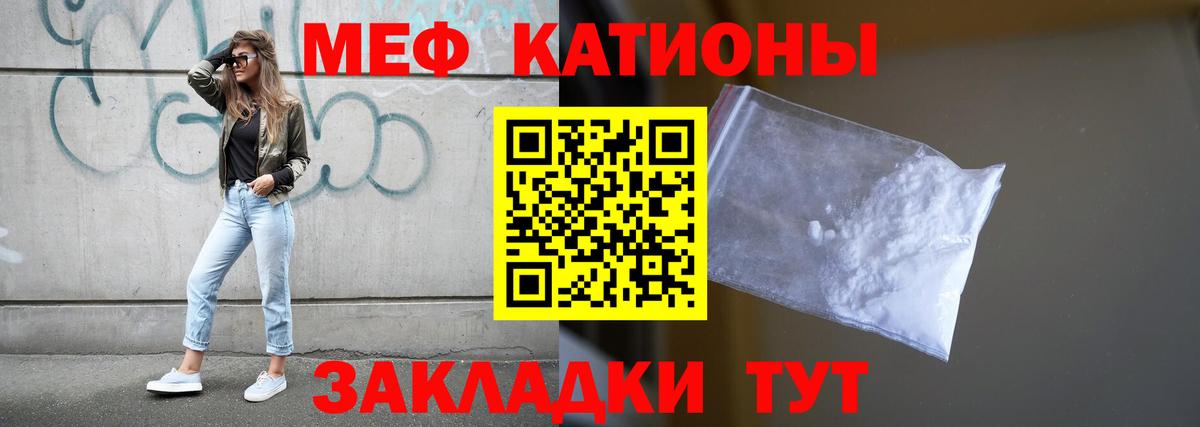 Меф мяу мяу кристаллы Тимашёвск