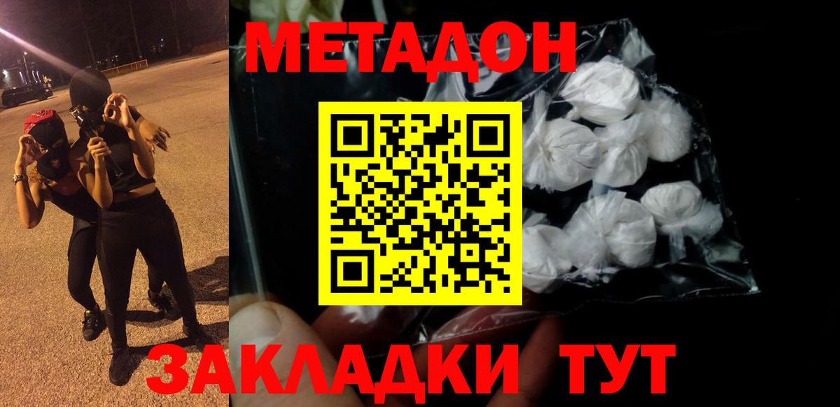 МЕТАДОН кристалл  Вход с VPN  блэк спрут маркетплейс  Тимашёвск 