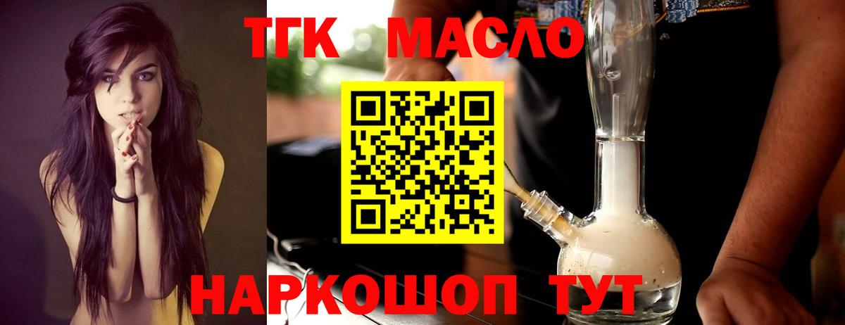 Дистиллят ТГК вейп с тгк Тимашёвск